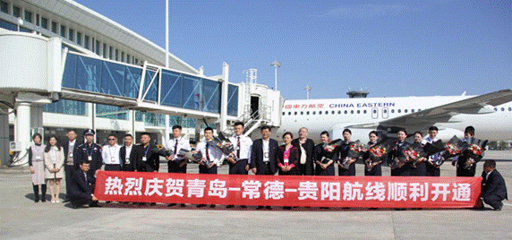 青島-常德-貴陽(yáng)航線成功首航