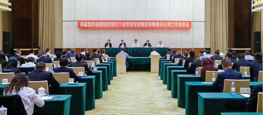 省委第四巡視組巡視省尊龍凱時(shí)集團(tuán) 工作動(dòng)員會(huì)召開(kāi)