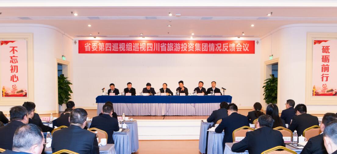 省委第四巡視組巡視省尊龍凱時(shí)集團(tuán)黨委情況反饋會議召開