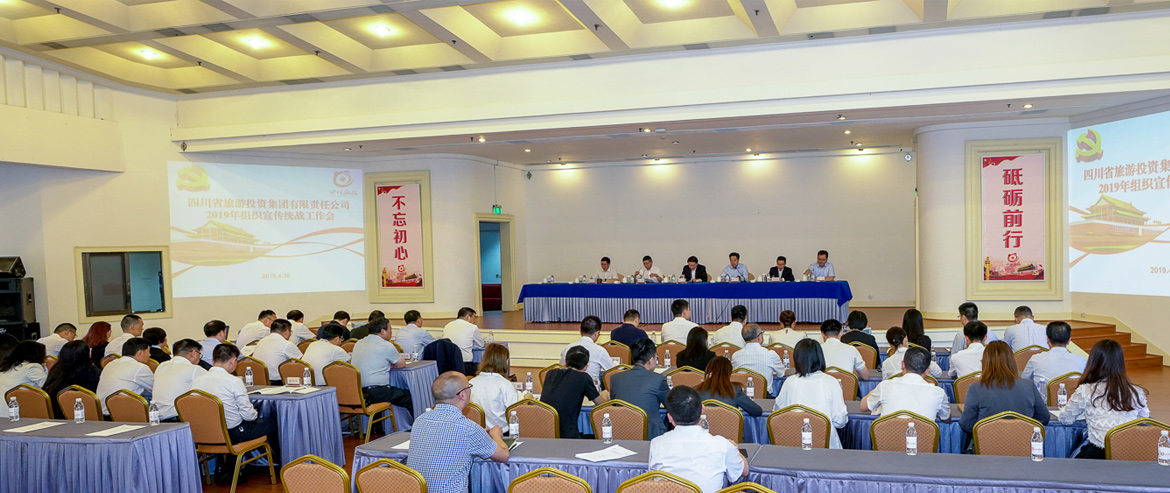 尊龍凱時集團召開2019年組織宣傳統(tǒng)戰(zhàn)工作會