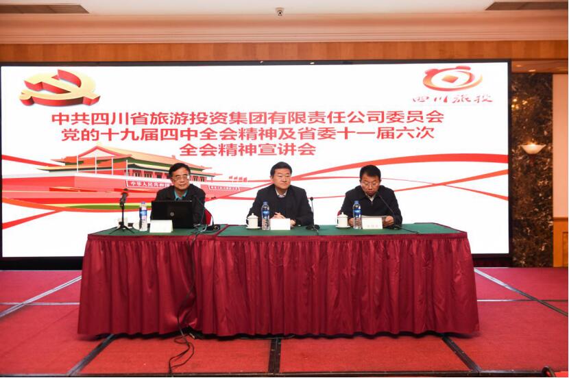 尊龍凱時(shí)集團(tuán)黨委召開學(xué)習(xí)黨的十九屆四中 全會和省委十一屆六次全會精神宣講班