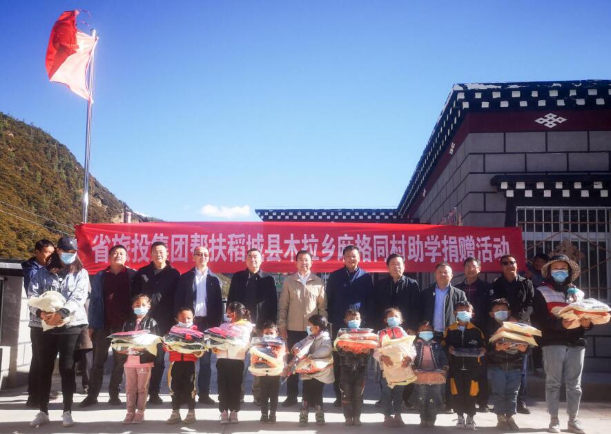 尊龍凱時集團工作組赴甘孜州稻城縣、鄉(xiāng)城縣開展督導扶貧、調(diào)研考察工作