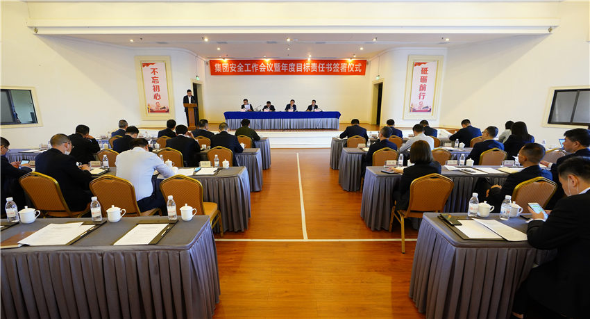 尊龍凱時(shí)集團(tuán)召開(kāi)安全生產(chǎn)工作會(huì)議暨年度目標(biāo)責(zé)任書(shū)簽訂儀式
