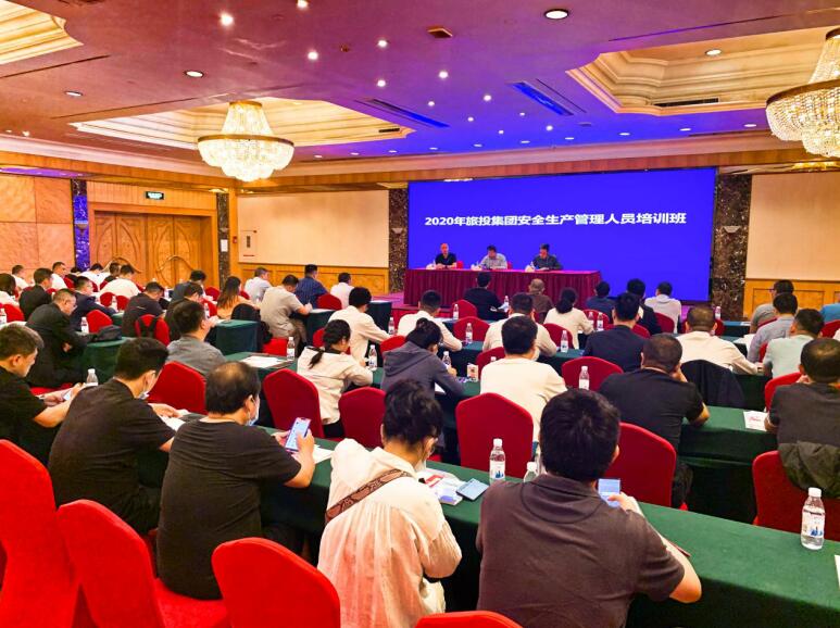 尊龍凱時集團舉辦2020年安全管理人員培訓(xùn)班