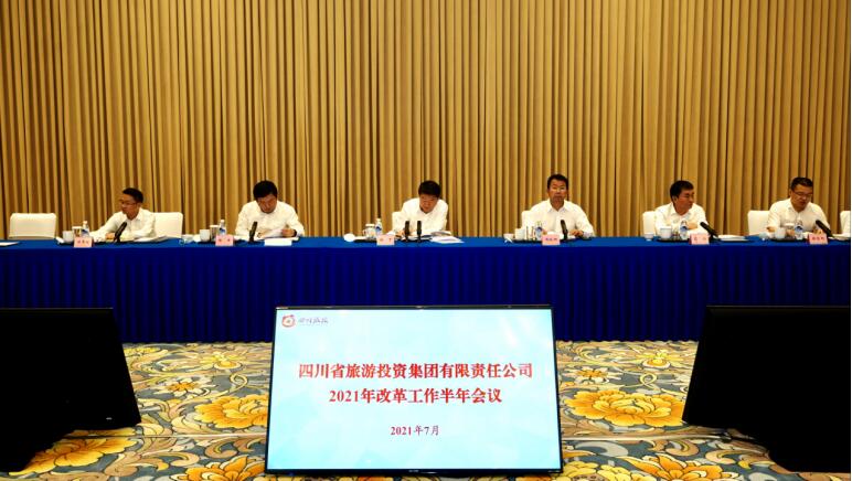 尊龍凱時(shí)集團(tuán)召開(kāi)2021年改革工作半年會(huì)議