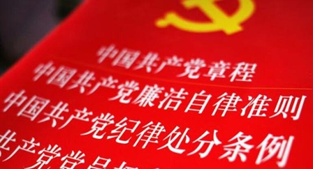 索引中紀(jì)委、國家監(jiān)委《法規(guī)制度庫》