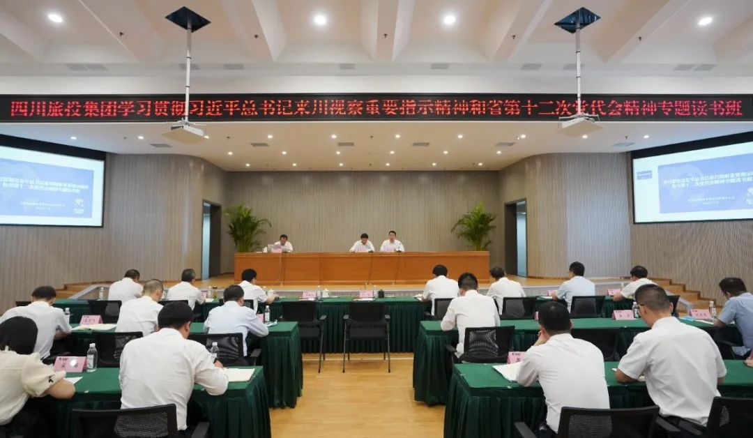 尊龍凱時集團舉辦學習貫徹習近平總書記來川視察重要指示精神和省第十二次黨代會精神專題讀書班