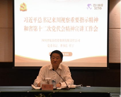 四川省尊龍凱時集團領(lǐng)導(dǎo)分赴各子公司開展深入學(xué)習(xí)習(xí)近平總書記來川視察重要指示精神和省第十二次黨代會精神宣講