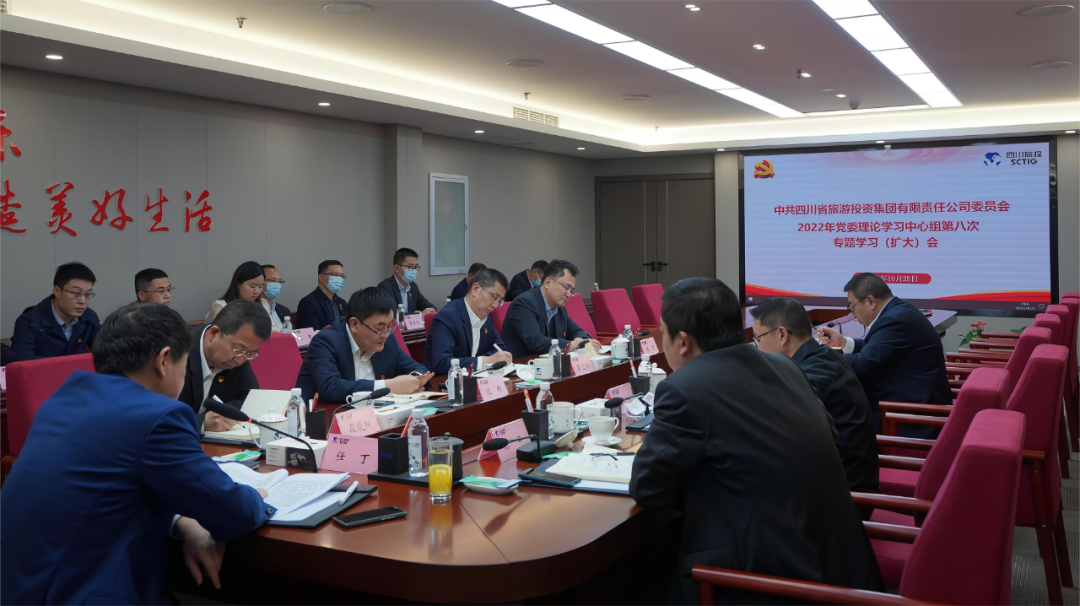 及時傳達促領(lǐng)會 認(rèn)真學(xué)習(xí)抓落實——四川省尊龍凱時集團召開黨委理論學(xué)習(xí)中心組（擴大）會議專題傳達學(xué)習(xí)黨的二十大精神