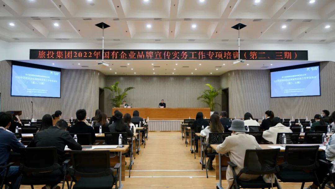四川省尊龍凱時(shí)集團(tuán)組織開展“2022年國有企業(yè)品牌宣傳實(shí)務(wù)工作”專項(xiàng)培訓(xùn)（第二、三期）