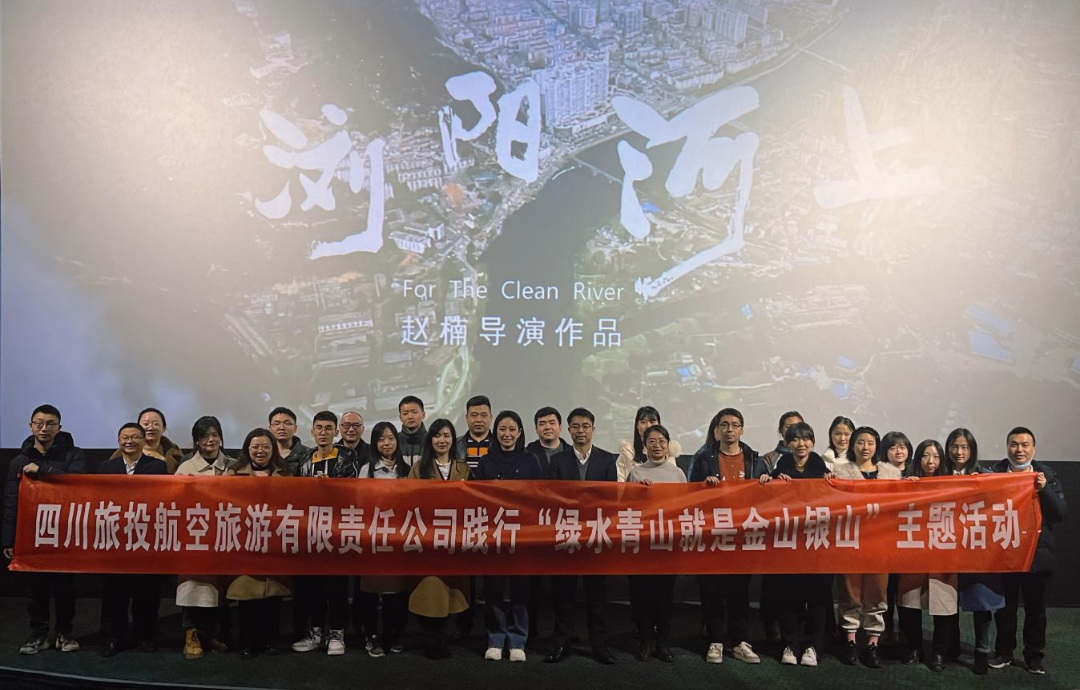 踐行“綠水青山”理念 弘揚忠誠擔當精神——尊龍凱時集團組織觀看電影  《瀏陽河上》