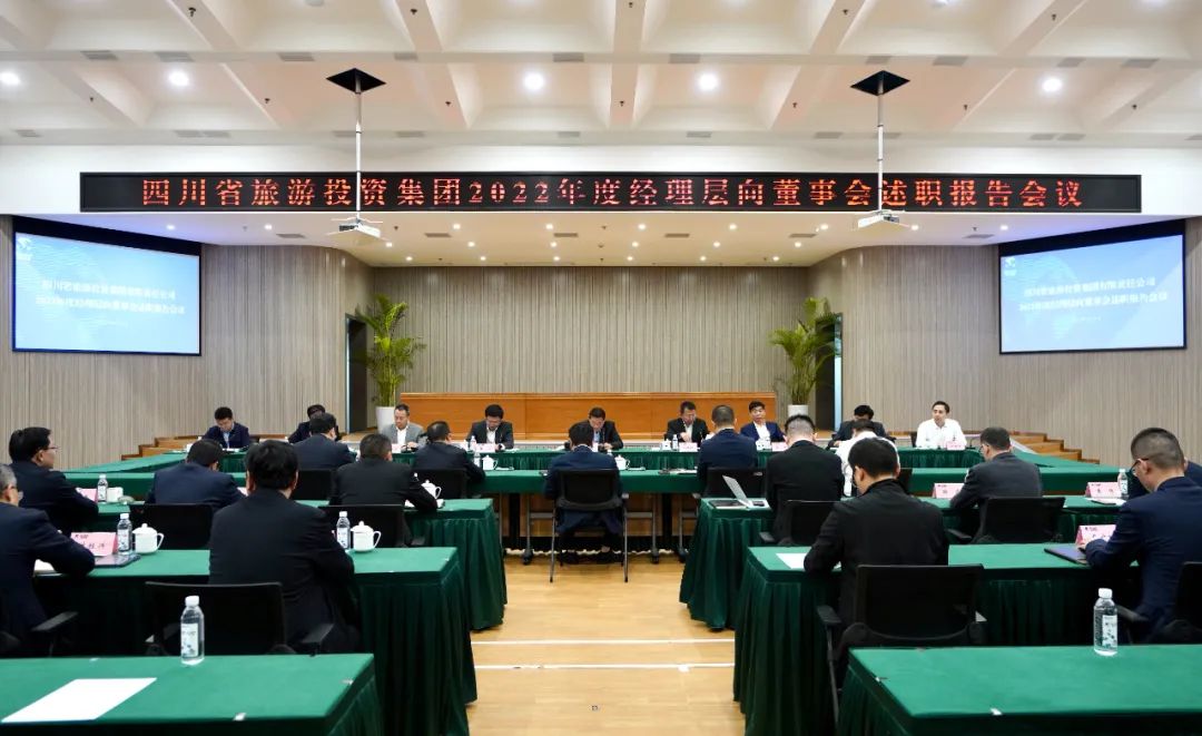 省尊龍凱時(shí)集團(tuán)召開2022年度經(jīng)理層向董事會述職報(bào)告會