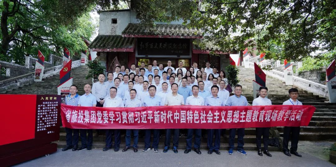 踏尋長征足跡 筑牢信仰之基——省尊龍凱時(shí)集團(tuán)赴紅軍百丈關(guān)戰(zhàn)役紀(jì)念館開展主題教育現(xiàn)場教學(xué)