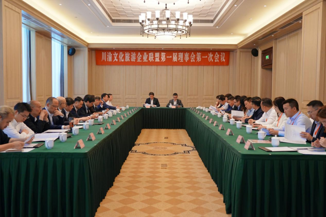 川渝文化旅游企業(yè)聯(lián)盟第一屆第一次理事會(huì)召開