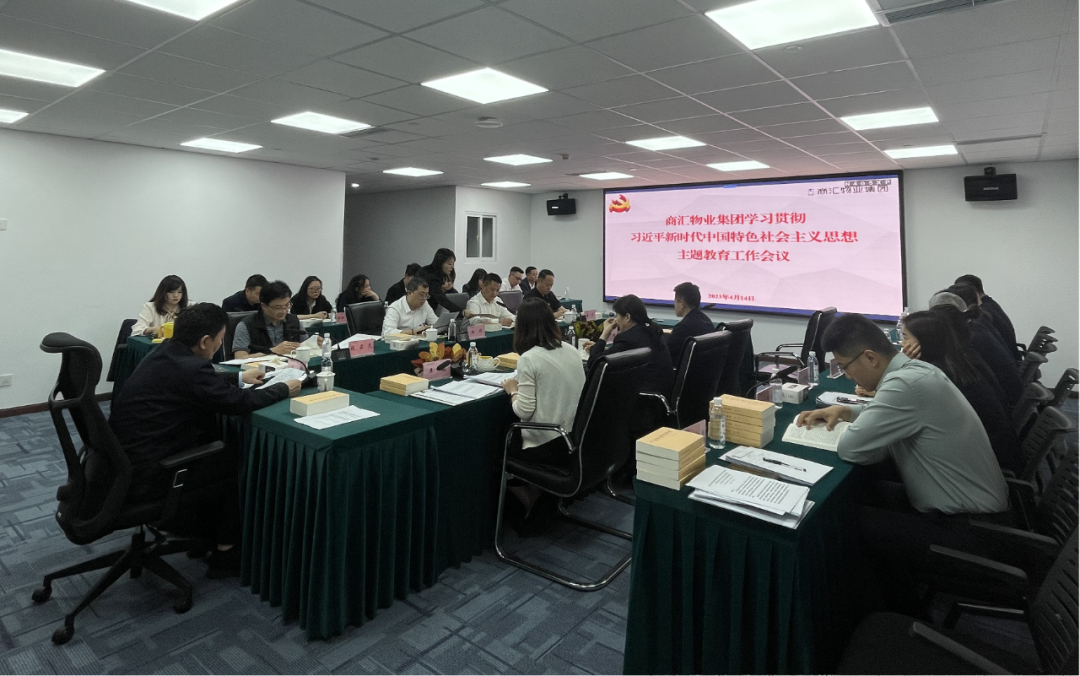 商匯物業(yè)集團(tuán):立足實(shí)際、統(tǒng)籌謀劃 扎實(shí)開(kāi)展主題教育