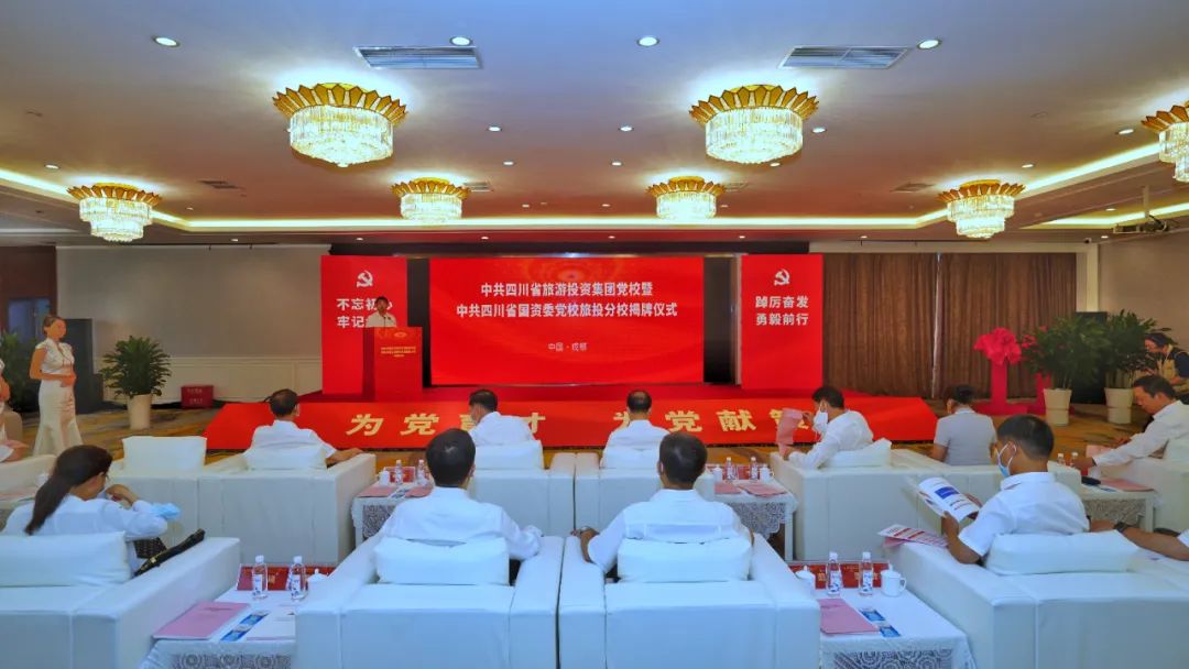 中共四川省尊龍集團(tuán)黨校暨中共四川省國(guó)資委黨校尊龍凱時(shí)分校揭牌成立