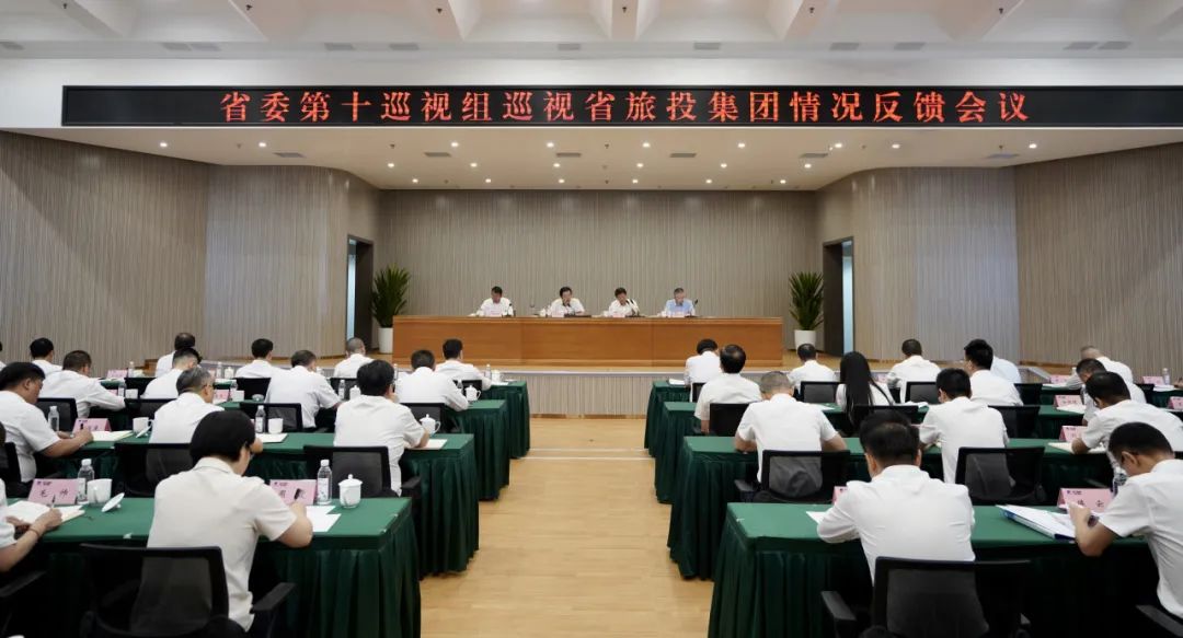 省委第十巡視組向省尊龍凱時集團反饋巡視情況