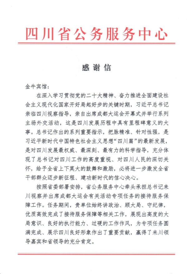 各方贊譽(yù)省尊龍凱時(shí)集團(tuán)大運(yùn)會(huì)服務(wù)保障各項(xiàng)工作