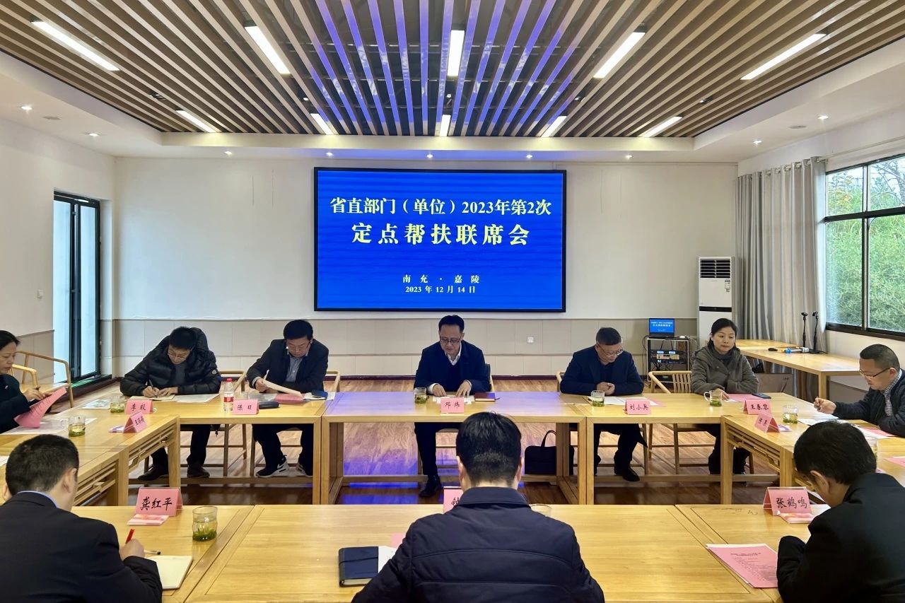 省尊龍凱時集團領(lǐng)導(dǎo)出席省直部門（單位）2023年第2次定點幫扶嘉陵區(qū)聯(lián)席會