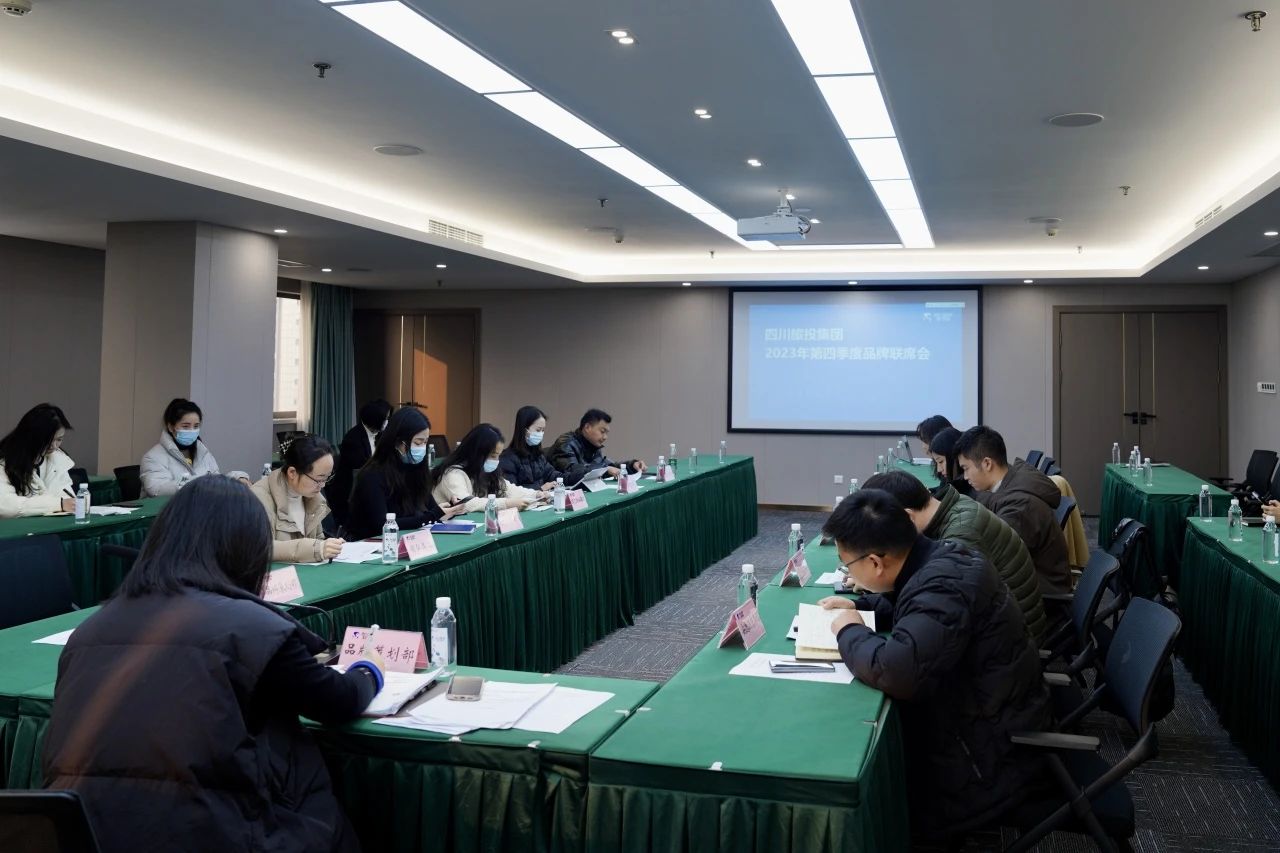 省尊龍凱時(shí)集團(tuán)組織召開2023年第四季度品牌聯(lián)席會(huì)
