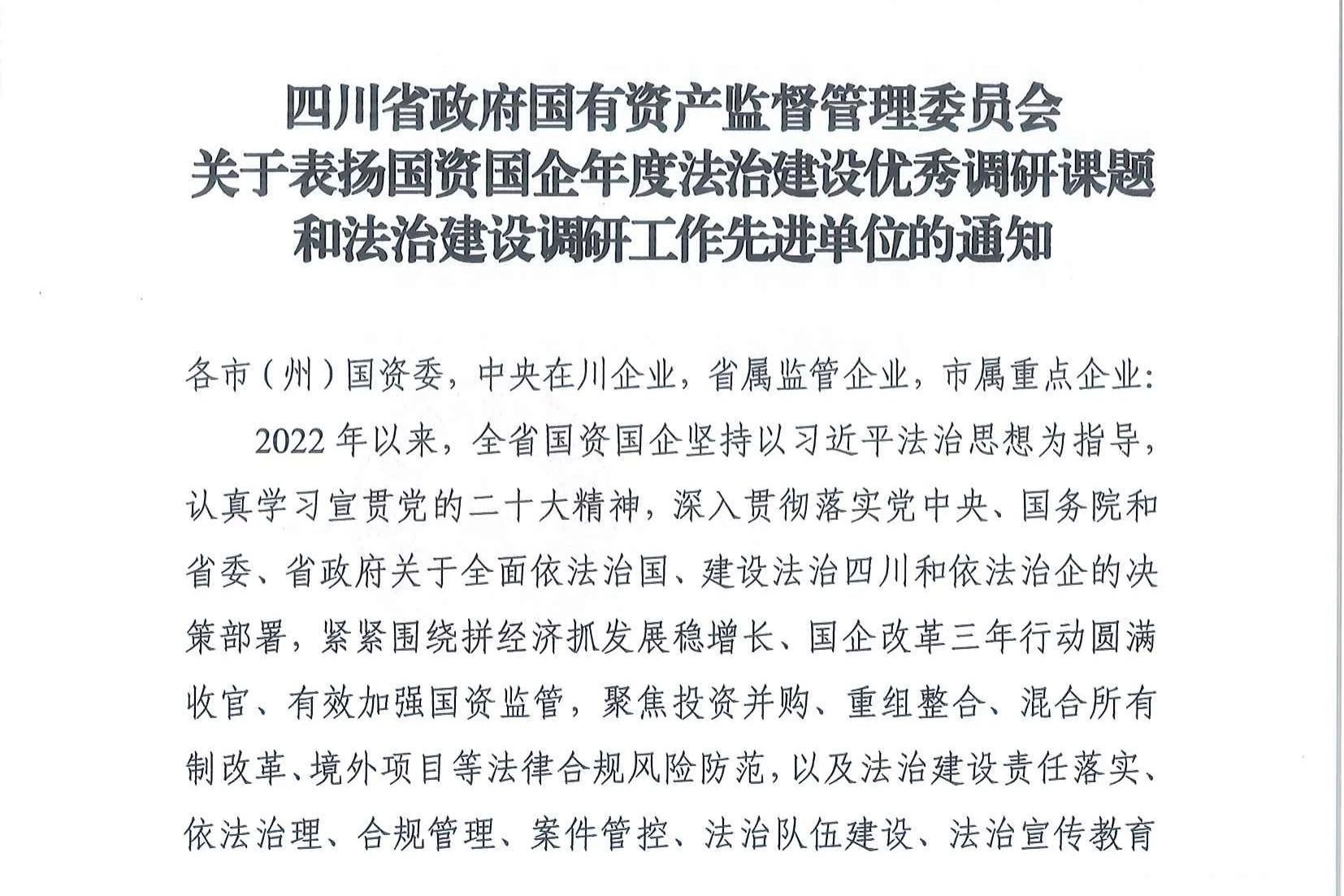 喜報(bào)！省尊龍凱時(shí)集團(tuán)法治建設(shè)工作連獲表彰