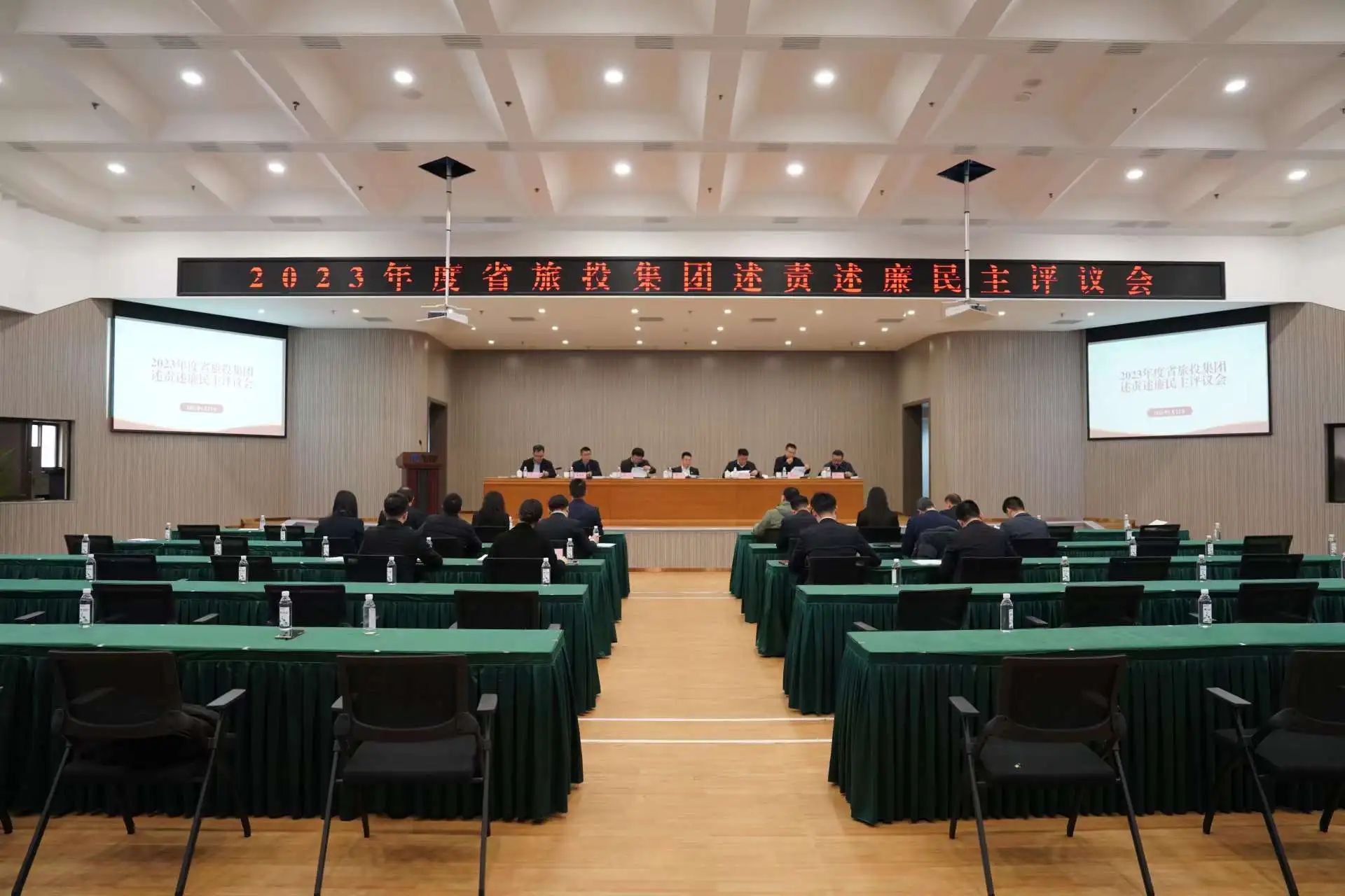 省尊龍凱時集團(tuán)召開2023年度述責(zé)述廉民主評議會