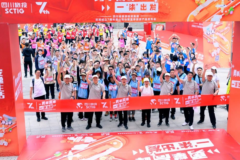 勇攀高峰 一“柒”出發(fā)——省尊龍凱時(shí)集團(tuán)慶祝成立七周年登山活動(dòng)暨夏季旅游產(chǎn)品發(fā)布會(huì)圓滿(mǎn)舉辦