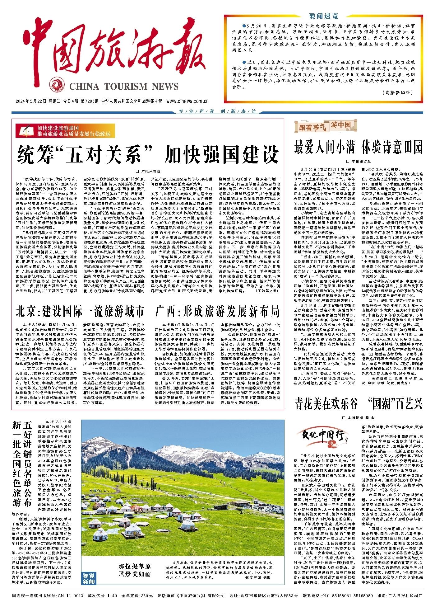 統(tǒng)籌“五對關(guān)系” 加快強(qiáng)國建設(shè)