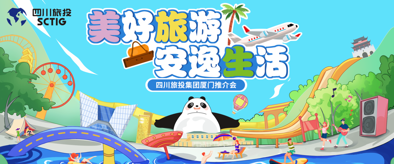 山海相牽，安逸一“廈”！四川尊龍凱時集團暑期文旅產(chǎn)品亮相廈門