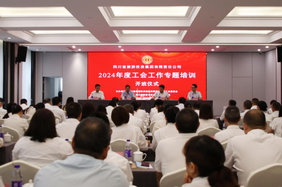 省尊龍凱時集團組織開展2024年工會工作專題培訓