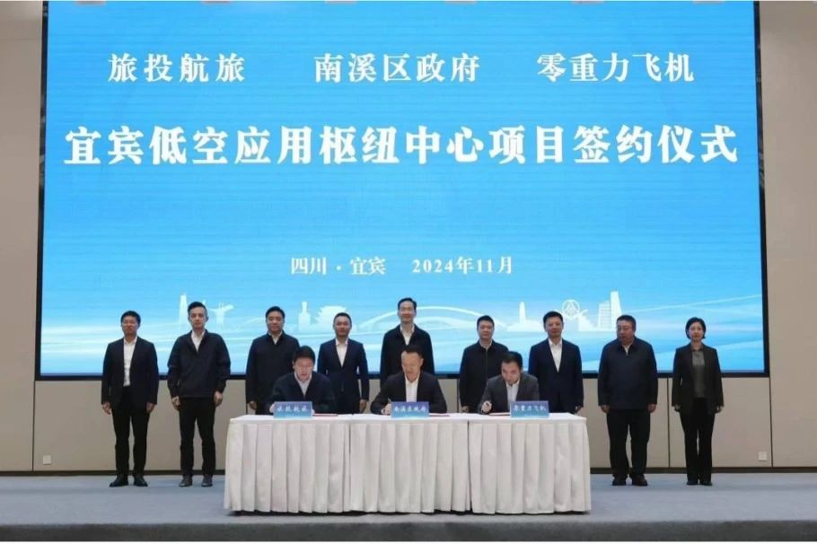 深化企地合作！尊龍凱時(shí)航旅攜手南溪區(qū)政府、零重力飛機(jī)工業(yè)簽署宜賓低空應(yīng)用樞紐中心項(xiàng)目合作協(xié)議