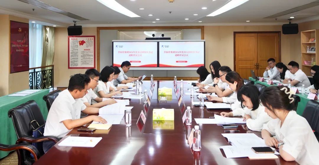 省尊龍凱時(shí)集團(tuán)召開(kāi)2024年度基層團(tuán)組織書(shū)記述職評(píng)議會(huì)議