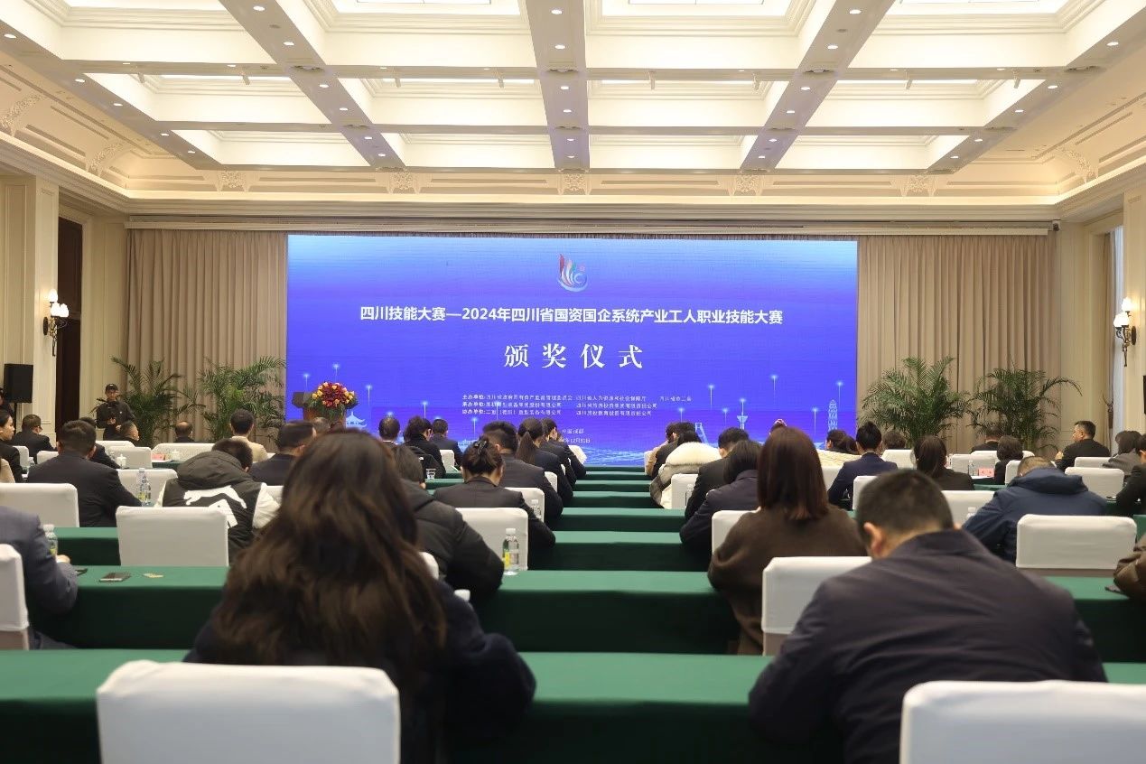 2024年四川省國(guó)資國(guó)企系統(tǒng)產(chǎn)業(yè)工人職業(yè)技能大賽圓滿(mǎn)落幕