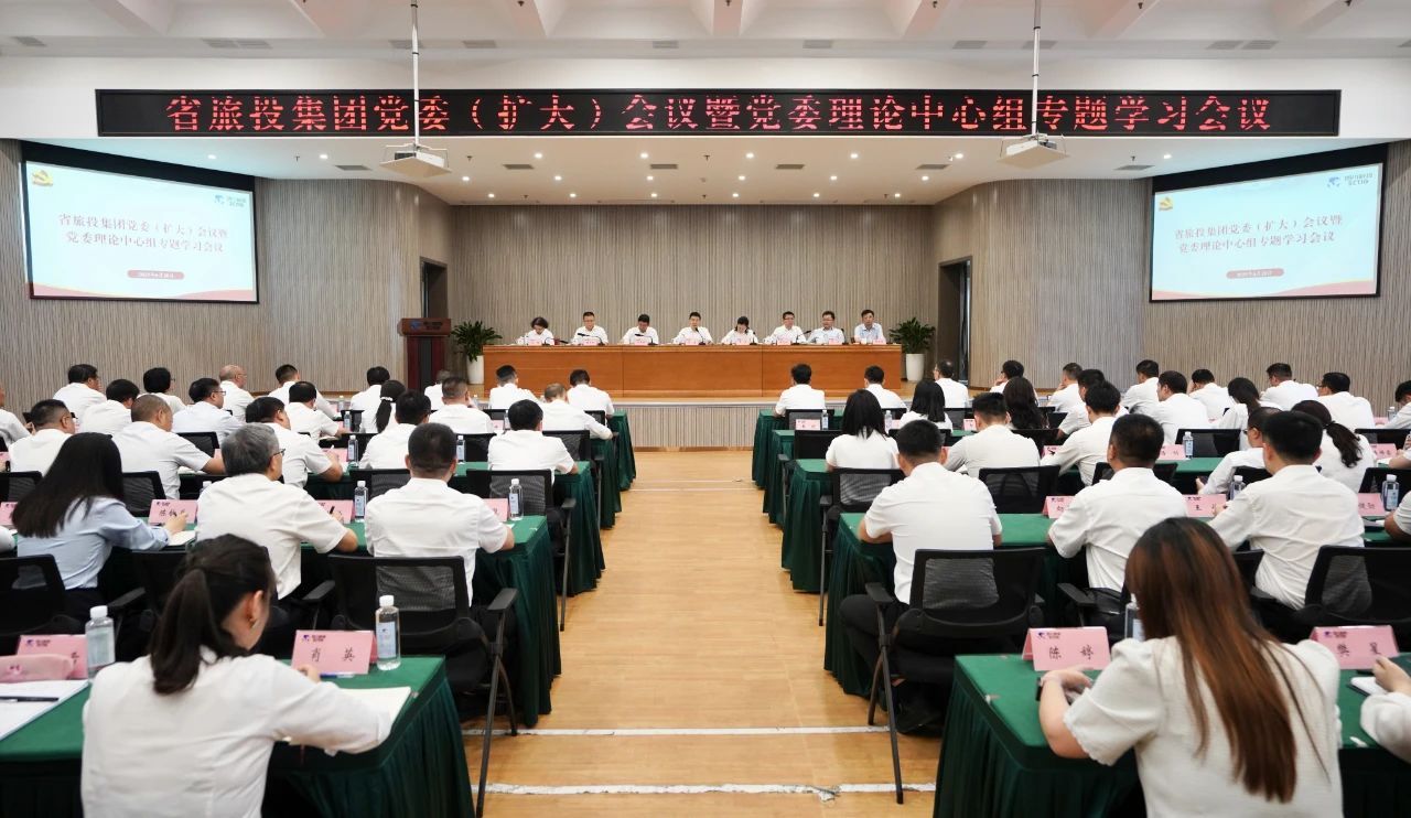 省尊龍凱時集團(tuán)召開黨委（擴(kuò)大）會議暨黨委理論中心組專題學(xué)習(xí)會議，傳達(dá)學(xué)習(xí)省委十二屆七次全會精神