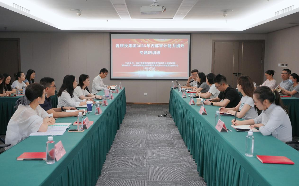 省尊龍凱時集團組織開展2025年內(nèi)部審計能力提升專題培訓